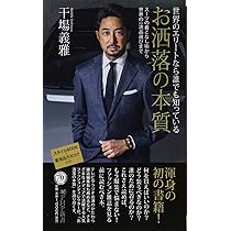 【美中古】ユニバーサルランゲージ×FORZASTYLE干場義雅 超・最強スーツZ