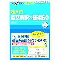 大学受験スーパーゼミ 徹底攻略 基礎英文解釈の技術100[CD付新装改訂版] santa-ge_sa1fe4b74728