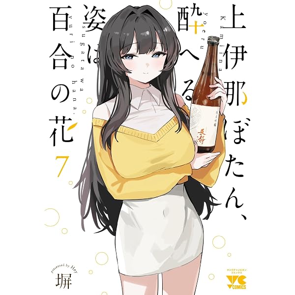 上伊那ぼたん、酔へる姿は百合の花 コミック 1-5巻セット (秋田書店