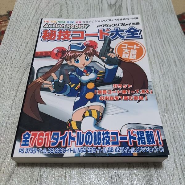 Amazon.co.jp: 隔月刊アクションリプレイ別冊 秘技コード大全III : ゲーム