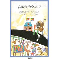 宮沢賢治全集 (10) (ちくま文庫 み 1-10) | 宮沢 賢治 |本 | 通販 | Amazon
