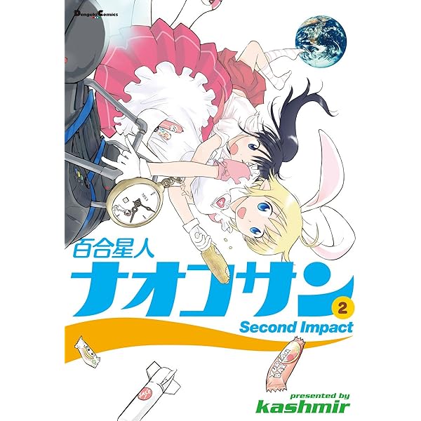 Amazon.co.jp: 百合星人ナオコサン(1) (電撃コミックスEX) 電子