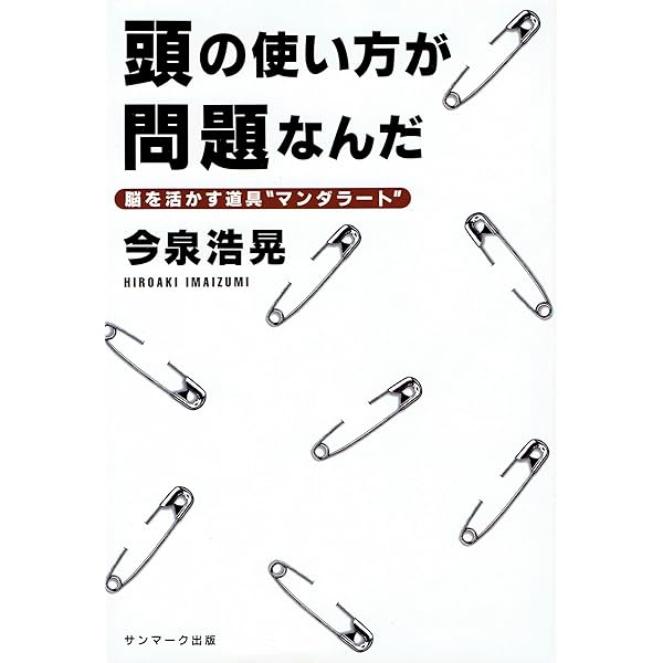 曼荼羅・知慧の構造―その秘められた謎を解く 曼荼羅・智慧の構造: その秘められた謎を解く | 今泉 浩晃 |本