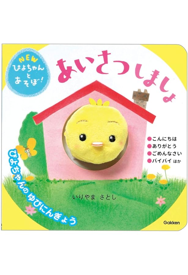 Amazon.co.jp: おやつはなあに (ふわふわゆびにんぎょうえほん) : 佐古