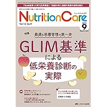 栄養管理＆栄養食事指導に活用できる検査値ガイド：数値の