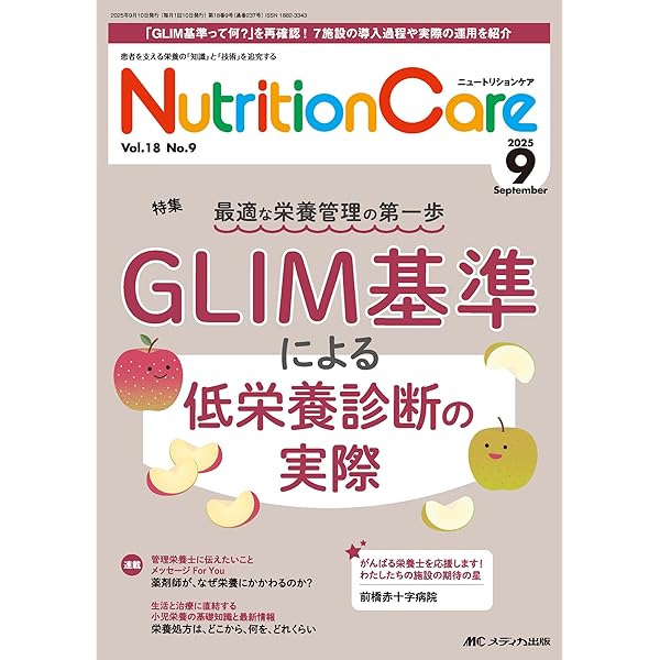 静脈経腸栄養ガイドライン 第3版 | 一般社団法人 日本静脈経腸栄養学会