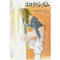 エロティシズム | ロベール・デスノス, 序文 アニー・ル・ブラン
