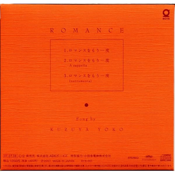 ロマンスカーのCM曲　ロマンスをもう一度 1st Anniversary　CD Amazon.co.jp: ロマンスをもう一度: ミュージック