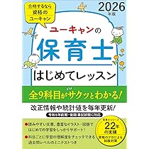 ユーキャン　保育士　教材一式 ユーキャンの保育士資格取得講座｜教材・テキスト