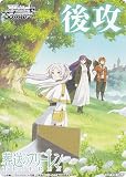 ヴァイス SFN/S108 [キービジュアル(フリーレン＆フェルン＆シュタルク)/後攻] 先攻後攻マーカー ブースターパック 葬送のフリーレン