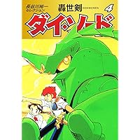 栗*ん様 大外伝（長谷川裕一）　1、2巻セット 忍闘炎伝 (2) (ノーラコミックス) | 長谷川 裕一 |本 | 通販