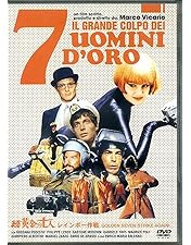 Amazon.co.jp: 黄金の七人 [DVD] : フィリップ・ルロワ, ロッサナ