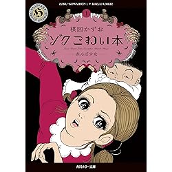 Amazon.co.jp: 闇のアルバム/楳図かずお作品集: ミュージック