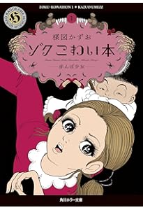 Amazon.co.jp: 洗礼: 楳図PERFECTION! (1) (ビッグコミックス