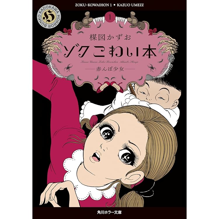 Amazon.co.jp: 闇のアルバム/楳図かずお作品集 初回生産限定 紙