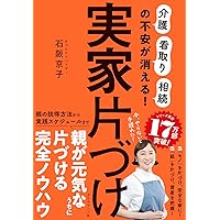 60歳からの「紙モノ」整理 | 渡部亜矢 |本 | 通販 | Amazon