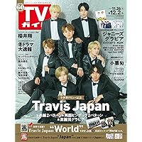 ＴＶガイド関西版 2022年12月2日号