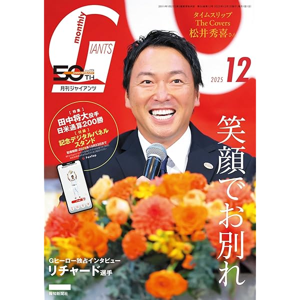 月刊ジャイアンツ 2025年 11月号 [雑誌] | 報知新聞社 | スポーツ