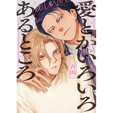 Amazon.co.jp 最新リリース: ボーイズラブマンガ の新着ランキングです。