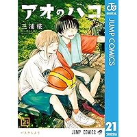 Amazon.co.jp: アオのハコ 23 (ジャンプコミックスDIGITAL) 電子書籍