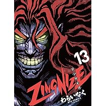 ZINGNIZE ジンナイズ 1〜13巻　全巻セット　まとめ売り　漫画　マンガ ZINGNIZE ジンナイズ 1〜13巻 全巻セット まとめ売り 漫画