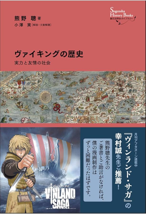 ヴァイキング時代 (学術選書 9 シリーズ:諸文明の起源 9) | 角谷 英則