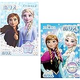 ディズニー アナ エルサ 雪の女王2 B5 ぬりえ おだんごいろえんぴつセット