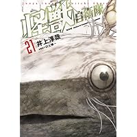 Amazon.co.jp: 怪獣自衛隊 22 (バンチコミックス) : 井上 淳哉, 白土