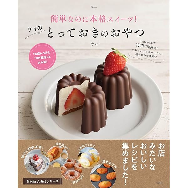 Amazon.co.jp: おいしいアートなお菓子レシピ ときめくカラー