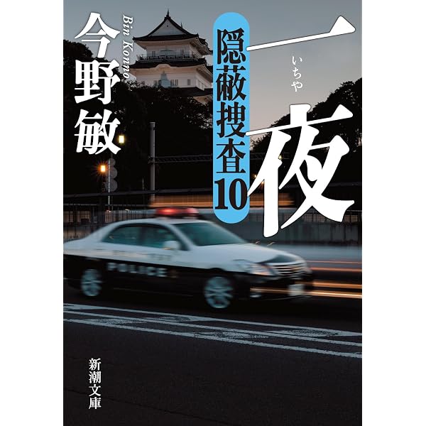 Amazon.co.jp: 樹林の罠 (ハルキ文庫 さ 9-21) : 佐々木 譲: 本