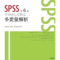 研究をブラッシュアップするＳＰＳＳとＡｍｏｓによる心理・調査デ-タ解析   /東京図書/小塩真司（単行本） SPSSとAmosによる心理・調査データ解析: 因子分析・共分散構造
