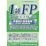 1級fp技能検定 実技試験 資産設計提案業務 精選過去問題集 2019年版 Fpk研修センター株式会社 本 通販 Amazon
