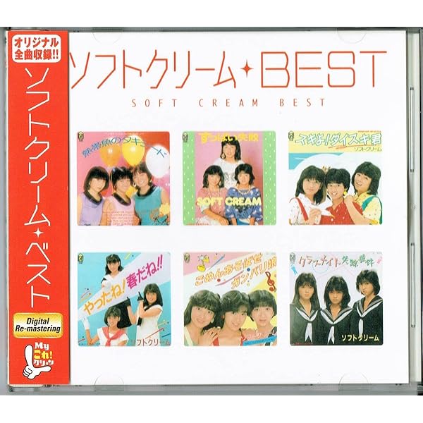 CD ソフトクリーム Myこれ！Lite 熱帯魚のタキシード Amazon.co.jp: Myこれ!Liteシリーズ ソフトクリーム: ミュージック