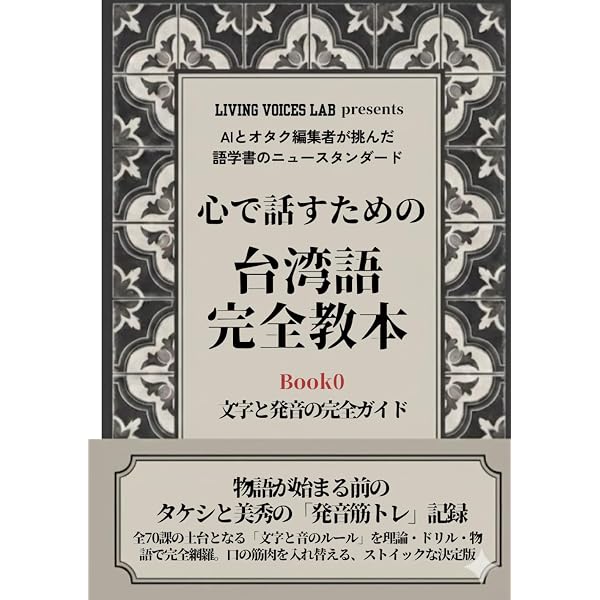 台湾語入門 増補新装版 | 王 育徳 |本 | 通販 | Amazon