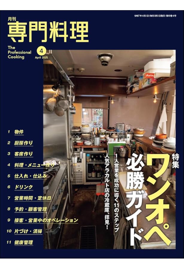 月刊専門料理 2024年 07 月号 | 柴田書店 |本 | 通販 | Amazon