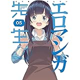エロマンガ先生 5(完全生産限定版) [Blu-ray]