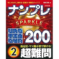 ナンプレ DX傑作選328 超難問 | 川崎 芳織 |本 | 通販 | Amazon