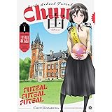 宙-CHUU- (1) (裏少年サンデーコミックス)