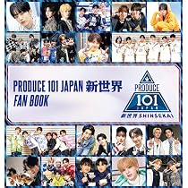 Amazon.co.jp: PRODUCE 101 JAPAN 新世界 FAN BOOK (ヨシモトブックス