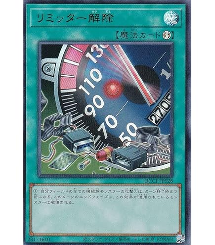 【美品】リミッター解除 絵違い イラスト違い 遊戯王 Amazon | 遊戯王 QCCP-JP028 リミッター解除 （イラスト違い） 25SE