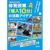 授業に生きる準備運動のアイデア 中学校体育科実践シリーズ1 71aRoRaJHzL._AC_UL210_SR210,