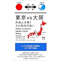 Amazon.co.jp: 全図解 日本のしくみ 【増補改訂版】 (対訳