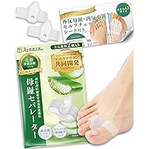 Amazon | 小趾サポーター 足指サポーター 足指広げる パカッと広げる