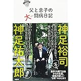 生きていく食事 神足裕司は甘いで目覚めた 神足 裕司 神足 明子 株式会社 主婦の友社 絶版 Www Chance Org Br