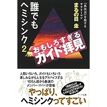 ヘミシンクとモンロー研究所のすべてがわかる「超入門ガイド」 | 芝根