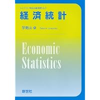 経済学Basics (ライブラリ経済学Basics & Frontier 1) | 大竹 文雄 |本
