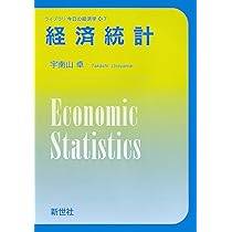Amazon.co.jp: 日本の経済社会統計: 国際的な統計整備への対応 (単行本