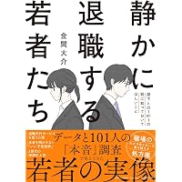 今どきの若者」のリアル (PHP新書) | 山田 昌弘, 山田 昌弘 |本 | 通販