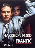 フランティック [DVD]