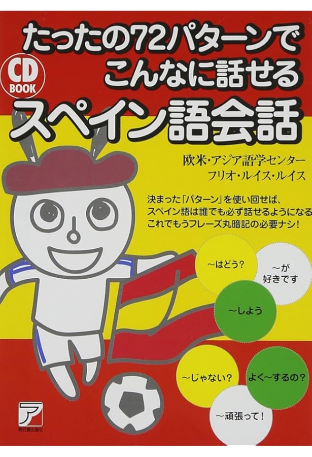 Amazon.co.jp: CD BOOK たったの72パターンでこんなに話せるドイツ語